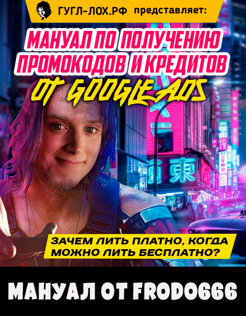 _Frodo666_Мануал_по_получению_промокодов_и_кредитов_от_Googl_0.jpg