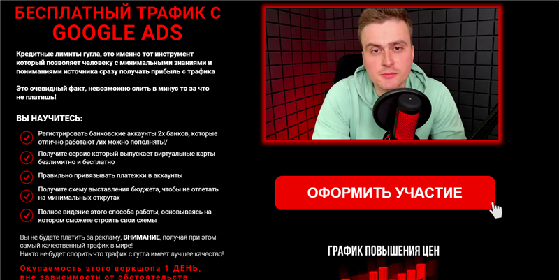 _Nashiba_Pro_Василий_Нашиба_Бесплатный_трафик_с_Google_Ads_2_0.png