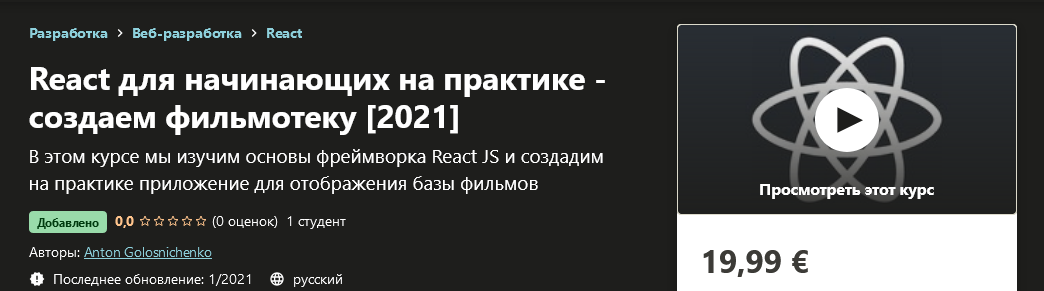 _Udemy_Anton_Golosnichenko_React_для_начинающих_на_практике__0.png