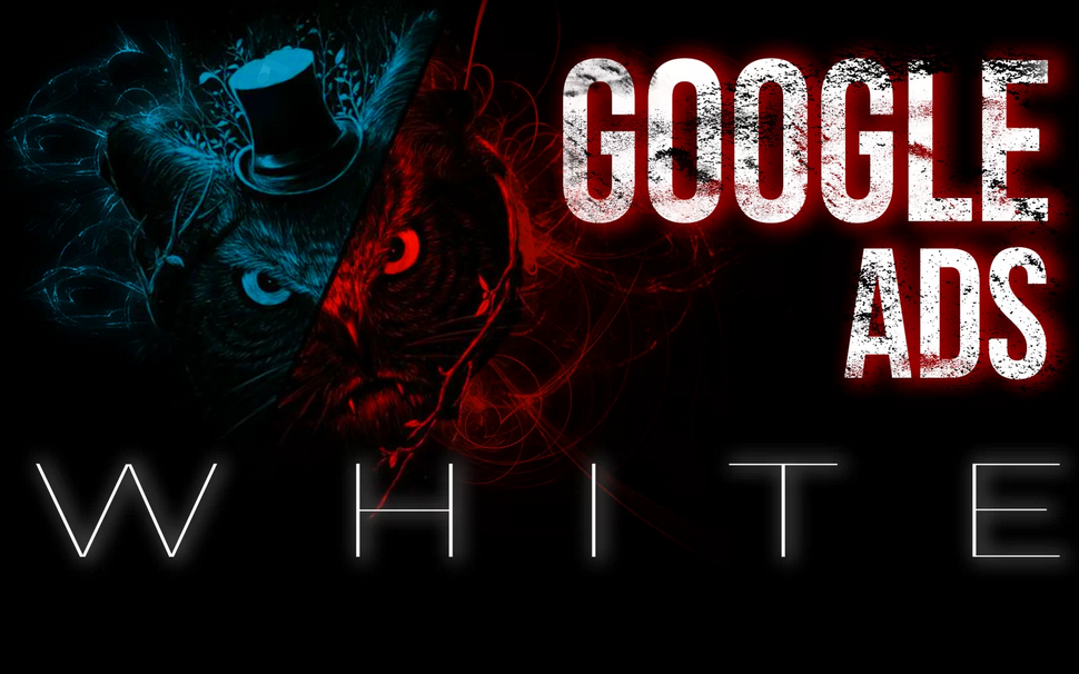 _Василий_Нашиба_Google_Ads_White_Белый_арбитраж_2021__0.png