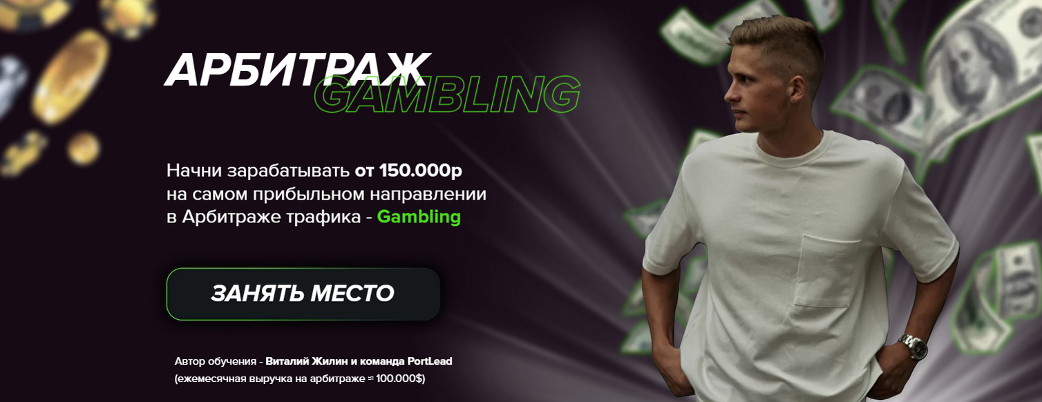 _Виталий_Жилин_Арбитраж_Gambling_2022__0.png