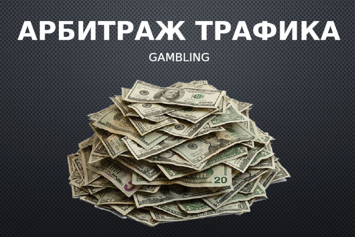 _Влад_Белоусов_Эл_Арбитраж_Gambling_2024__0.png