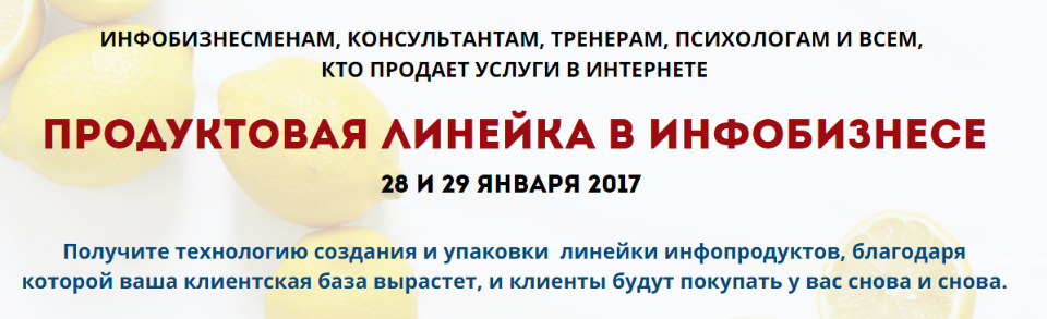 _Елена_Ачкасова_Продуктовая_линейка_в_инфобизнесе_2017__0.png