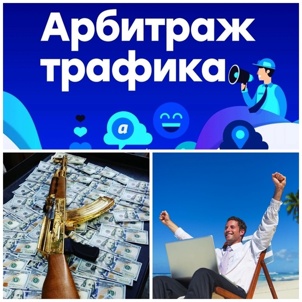 _Игорь_Богатов_Арбитраж_трафика_на_схемах_заработка_Метод_Ав_0.jpg