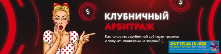 _кote_ws_Kонстантин_Kотов_Клубничный_арбитраж_траффика_2019__0.png