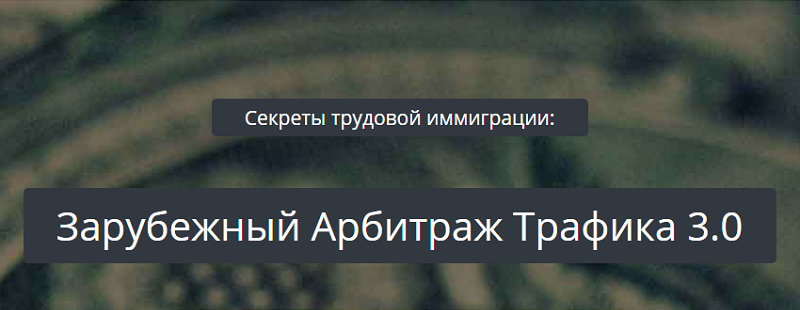 Зарубежный_Арбитраж_Трафика_3_0_А_Корнилов_2017__0.png