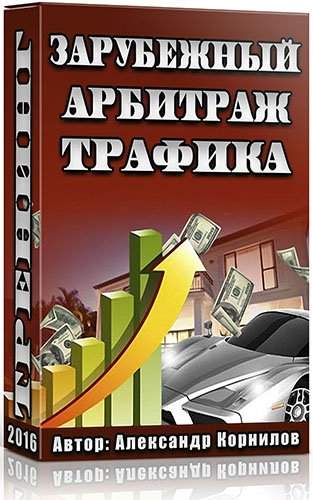 Зарубежный_арбитраж_трафика_0.jpg