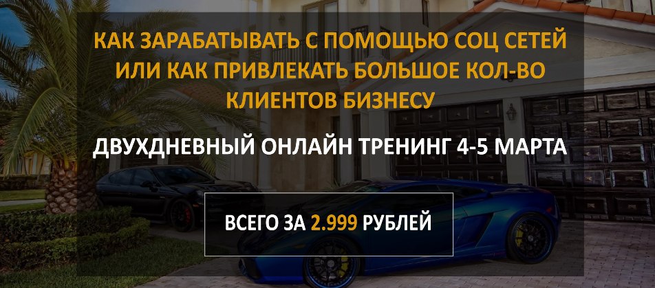 Как_зарабатывать_с_помощью_соц_сетей_или_как_привлекать_боль_0.jpg