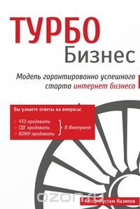Турбобизнес_0.jpg
